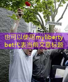 myliberty bet myliberty bet